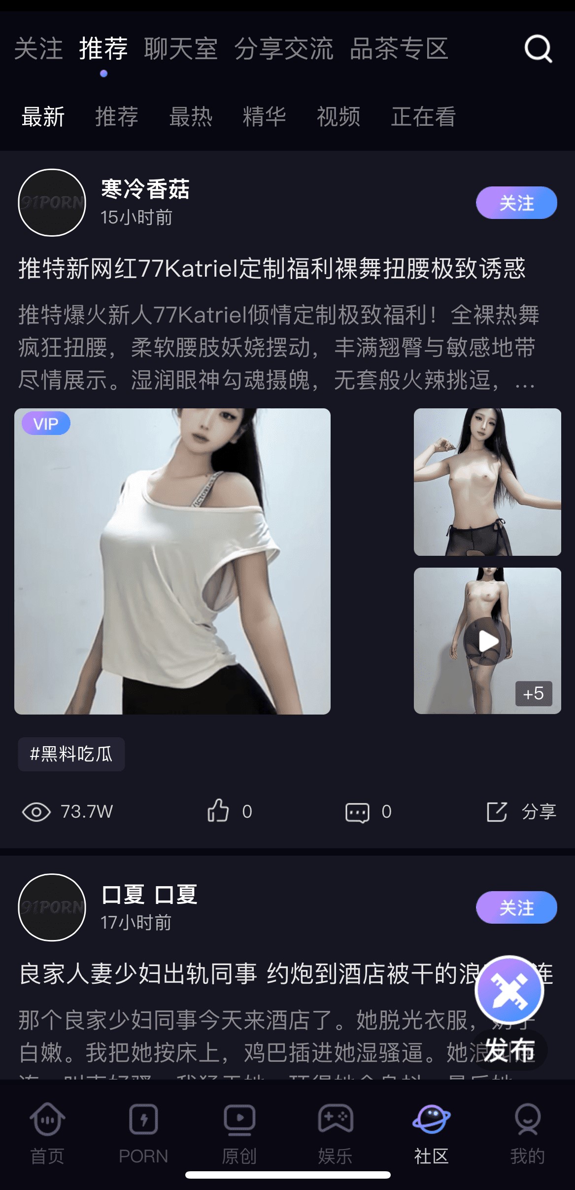 91POAPP社区推荐页用户互动与话题讨论界面