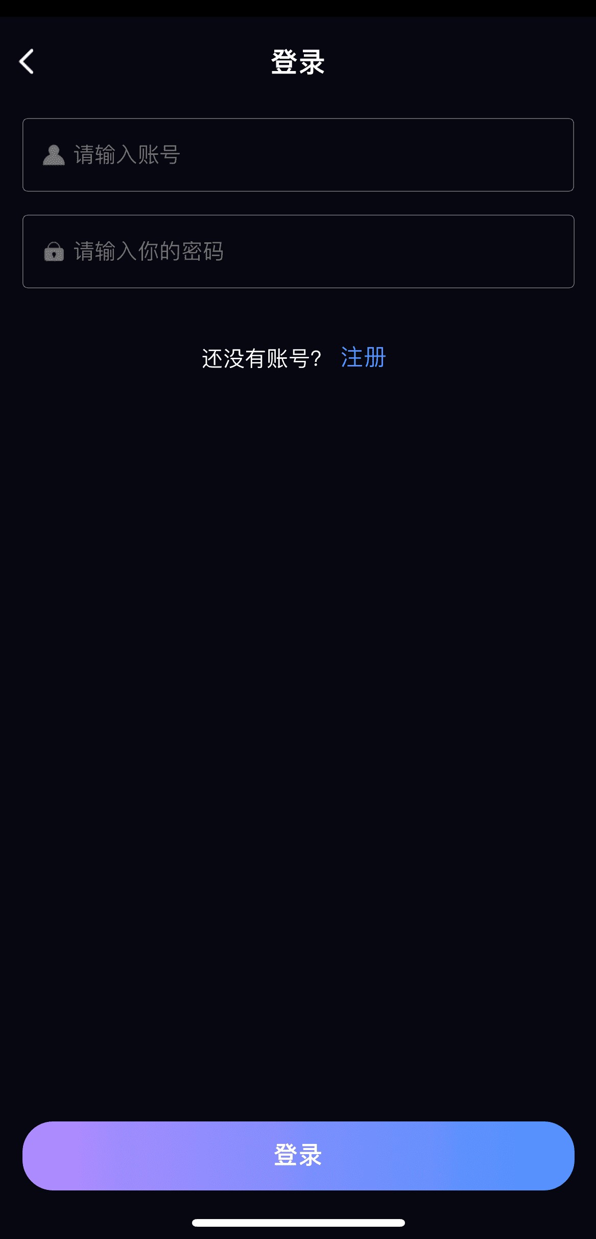 91POAPP用户登录界面账户凭证安全验证