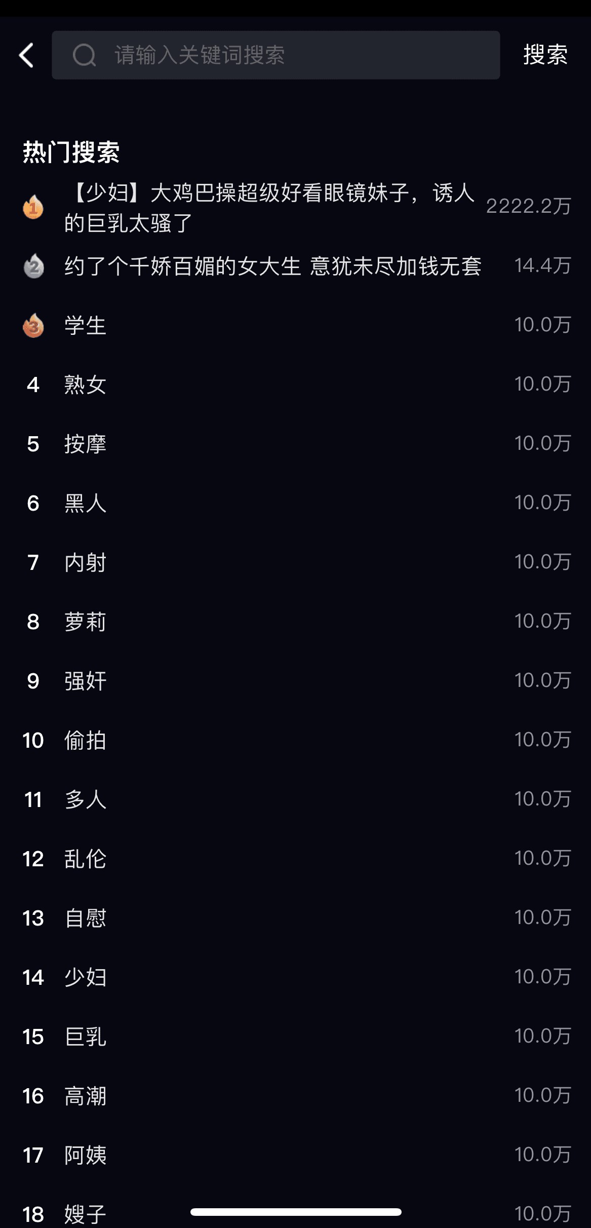 91POAPP热门搜索榜单关键词检索功能界面